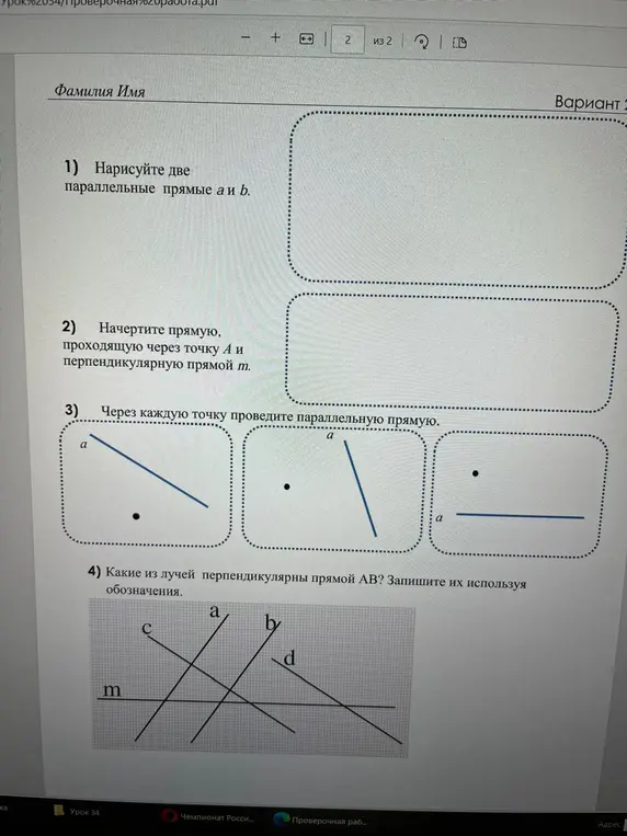 Нарисуй две параллельные прямые a и b.