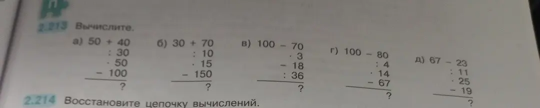Вычисли выражения в задании 2.213