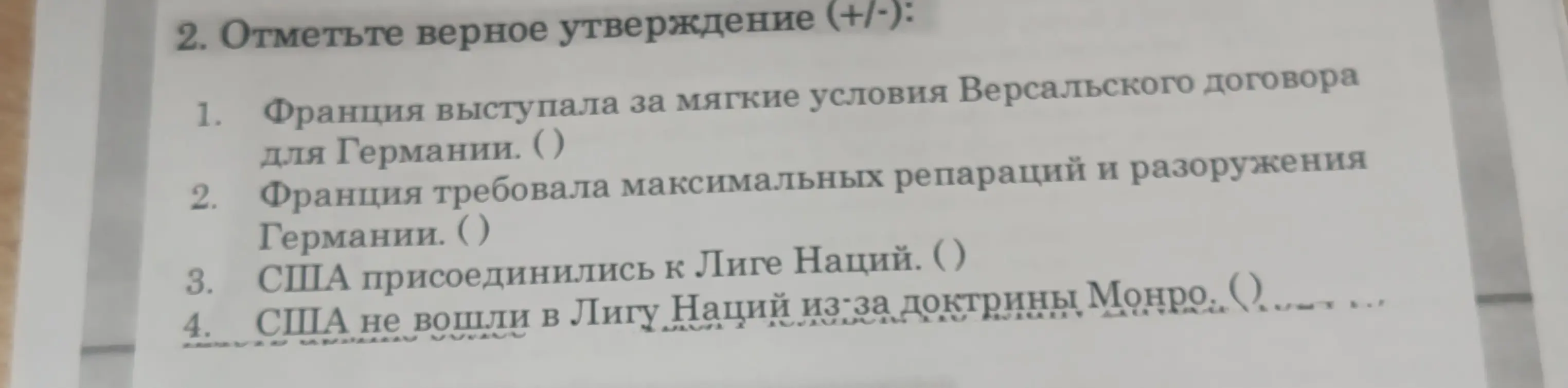 Отметь верное утверждение о Версальском договоре.