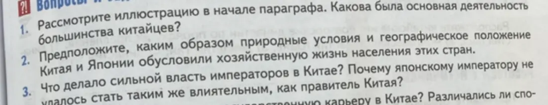 Рассмотри иллюстрацию в начале параграфа и скажи, какова была основная деятельность большинства китайцев.