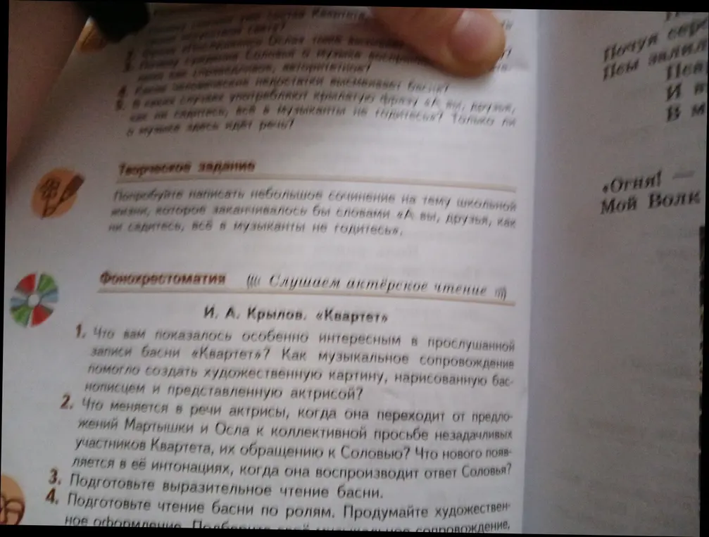 Что тебе показалось особенно интересным в прослушанной записи басни «Квартет»?