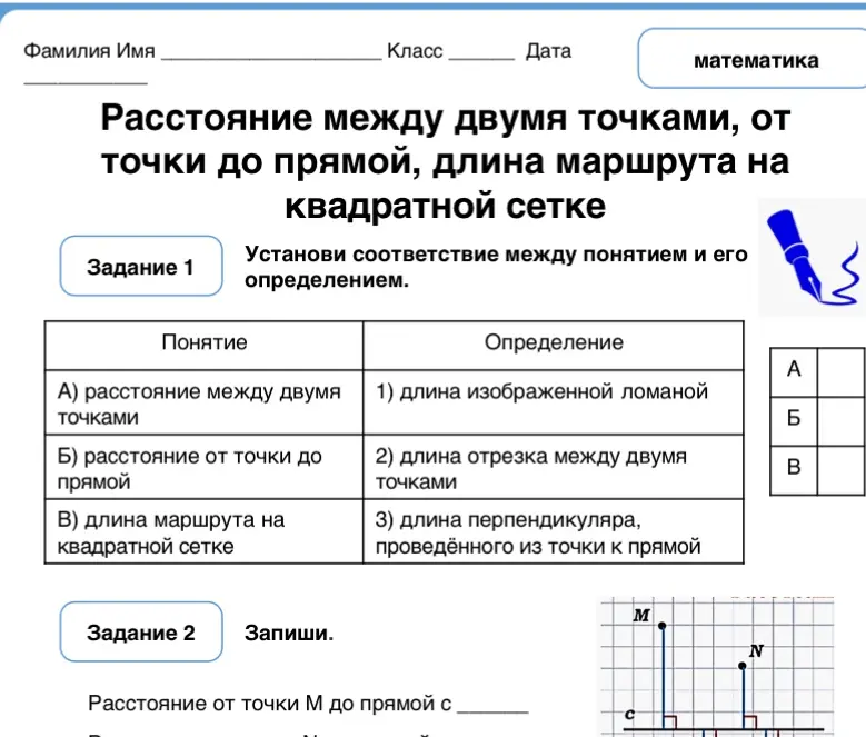 Установи соответствие между понятием и его определением и запиши расстояние от точки M до прямой c.
