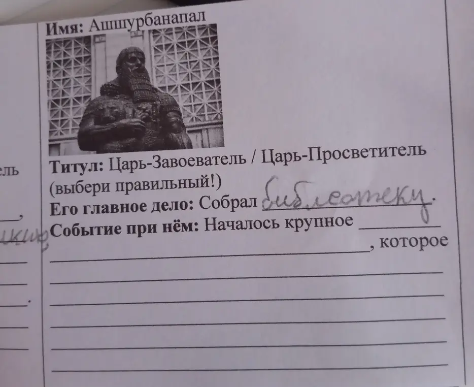 Выбери правильный титул: Царь-Завоеватель или Царь-Просветитель, и скажи, какое крупное событие началось при Ашшурбанапале.