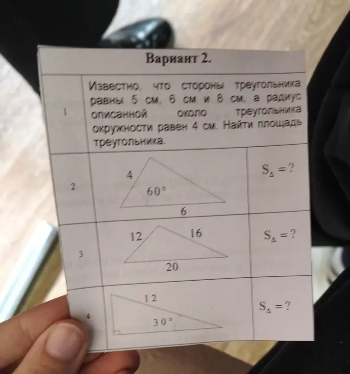 Найди площадь треугольника в задачах 1-4 варианта 2.