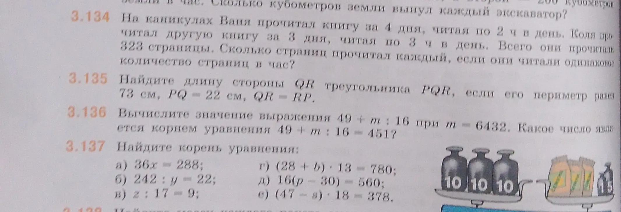 Найди длину стороны QR треугольника PQR, если его периметр равен 73 см, PQ = 22 см, QR = RP и реши уравнения.