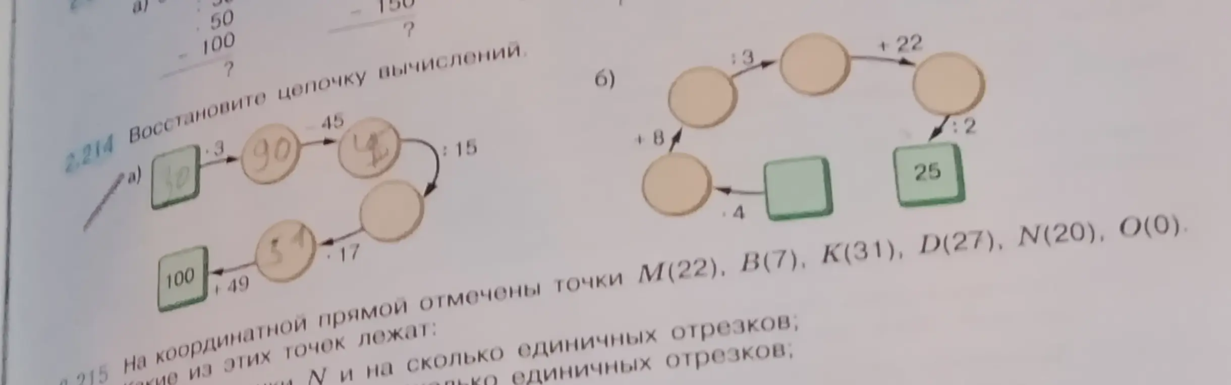 Восстанови цепочку вычислений в номере 2.214.