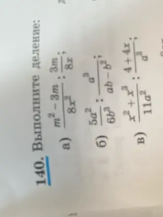 Выполни деление.