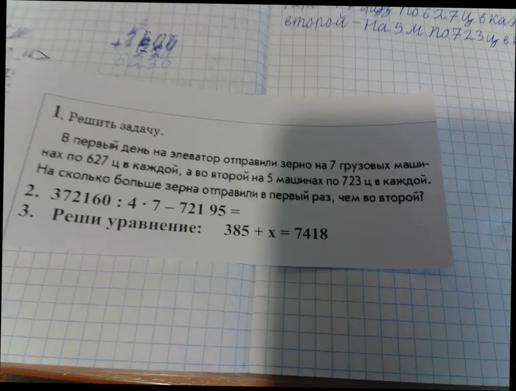 Реши задачу про зерно на элеваторе; вычисли выражение 372160 : 4 * 7 - 72195; реши уравнение 385 + x = 7418