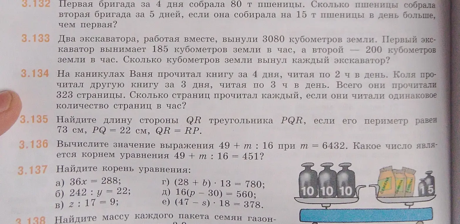 Реши задачи 3.132 - 3.138