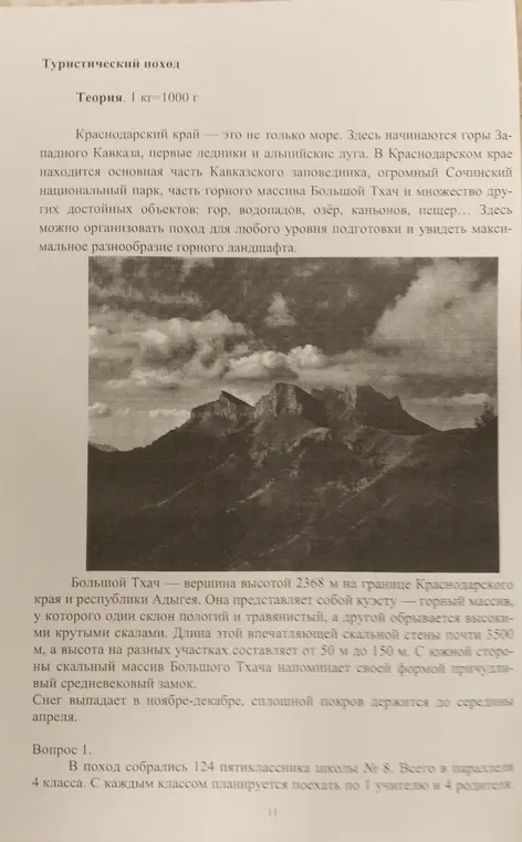Вычисли количество взрослых, если в поход собрались 124 пятиклассника, всего 4 класса, и с каждым классом планируется поехать по 1 учителю и 4 родителя.