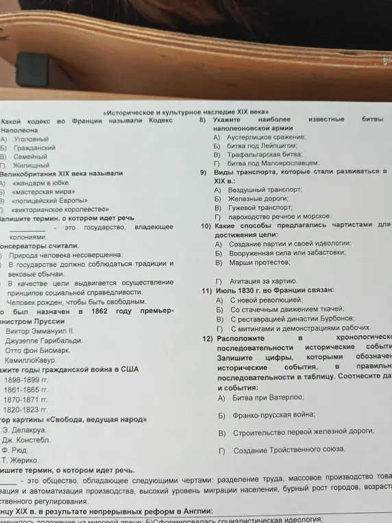 Ответь на вопросы по истории.