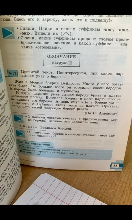 Спиши слова с суффиксами -ищ-, -ишк-, -онк- и выдели их. Скажи, какие суффиксы придают словам пренебрежительное значение, а какой суффикс — значение «огромный».