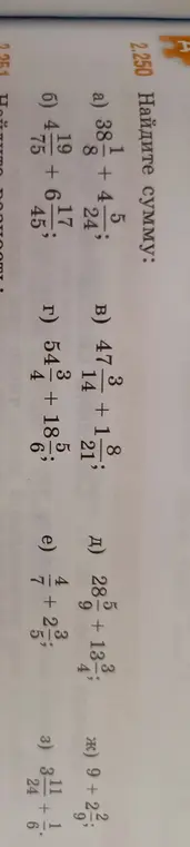 Найди сумму: 38 1/5 + 4 5/24