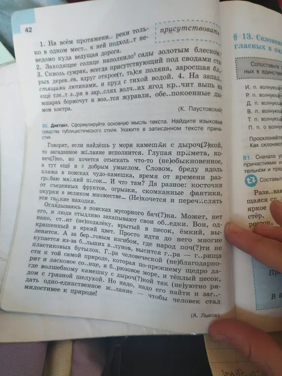 Найди причастия в тексте.