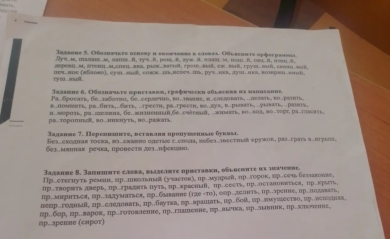Обозначь основу и окончание в словах, объясни орфограммы.