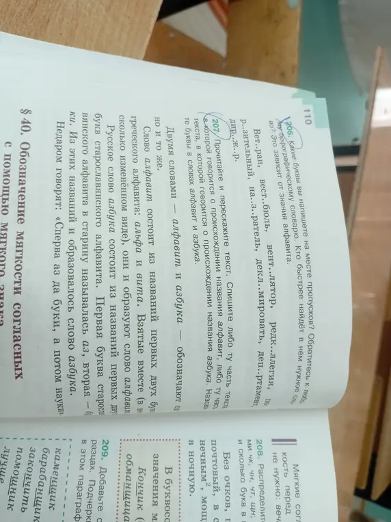 Прочитай и перескажи текст, спиши часть текста о происхождении названия алфавит или азбука, назови буквы в словах алфавит и азбука.