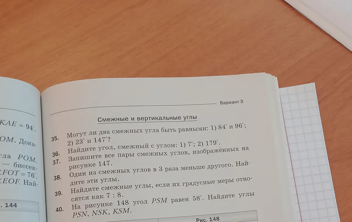 Реши задачи 35, 36, 38, 39 и 40 про смежные углы.