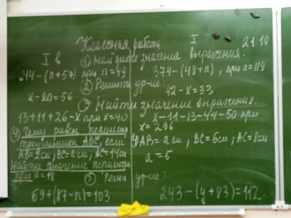 Реши примеры и уравнения, которые записаны на доске.
