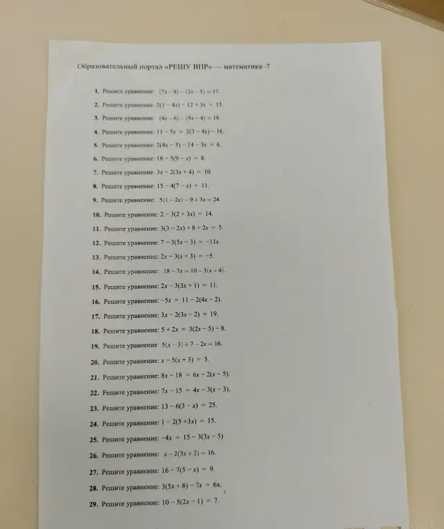 Реши уравнения: (7x-8) - (2x-5) = 17