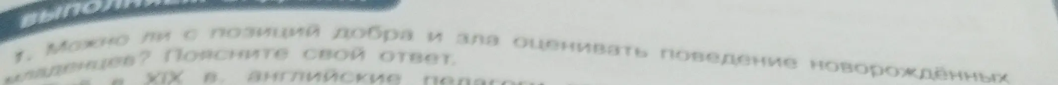 Можно ли с позиций добра и зла оценивать поведение новорождённых?