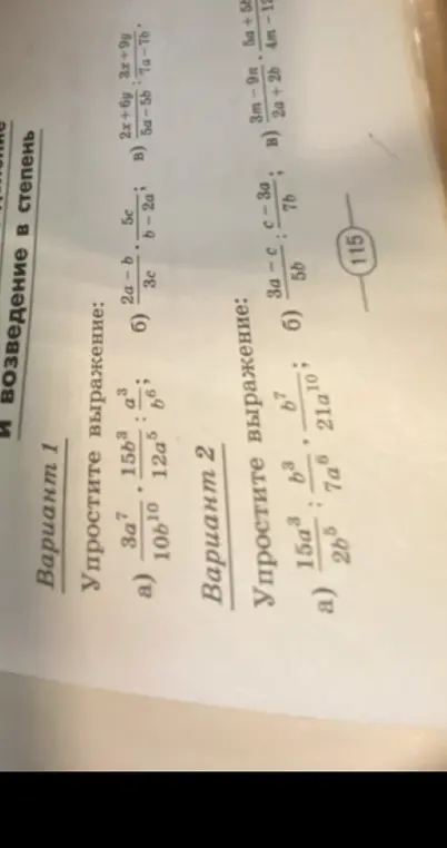 Упрости выражение: 3a⁷/(10b¹⁰) * (15b³)/(12a⁵) : a³/(b⁶)
