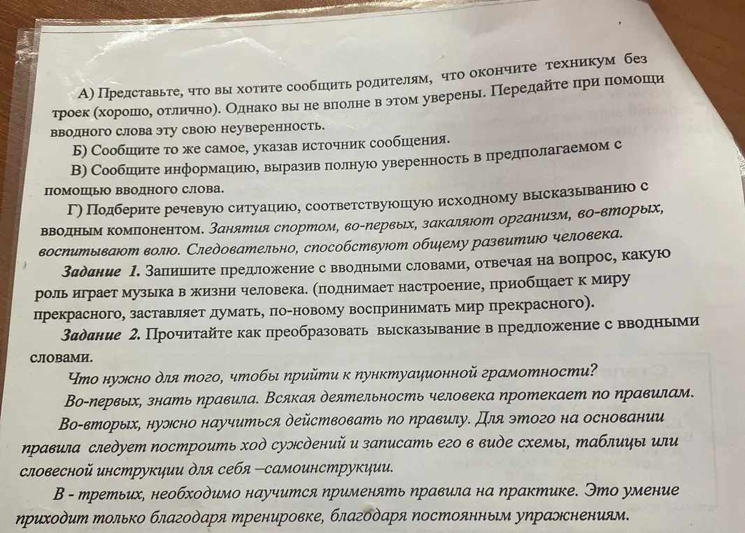 Запиши предложение с вводными словами, отвечая на вопрос, какую роль играет музыка в жизни человека и прочитай, как преобразовать высказывание в предложение с вводными словами.