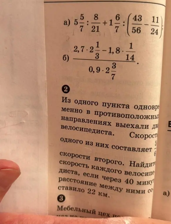 Реши примеры: a) $5\frac{5}{7} : \frac{8}{21} + 1\frac{6}{7} : (\frac{43}{56} - \frac{11}{24})$; б) $\frac{2,7 \cdot 2\frac{1}{3} - 1,8 \cdot \frac{1}{14}}{0,9 \cdot 2\frac{3}{7}}$