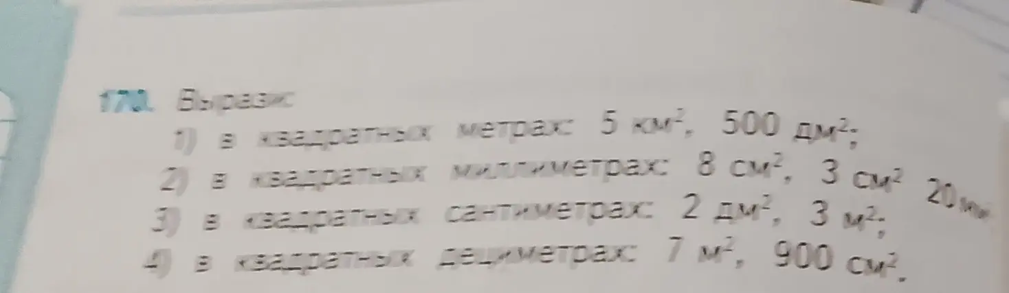 Вырази значения в квадратных метрах, миллиметрах, сантиметрах и дециметрах.