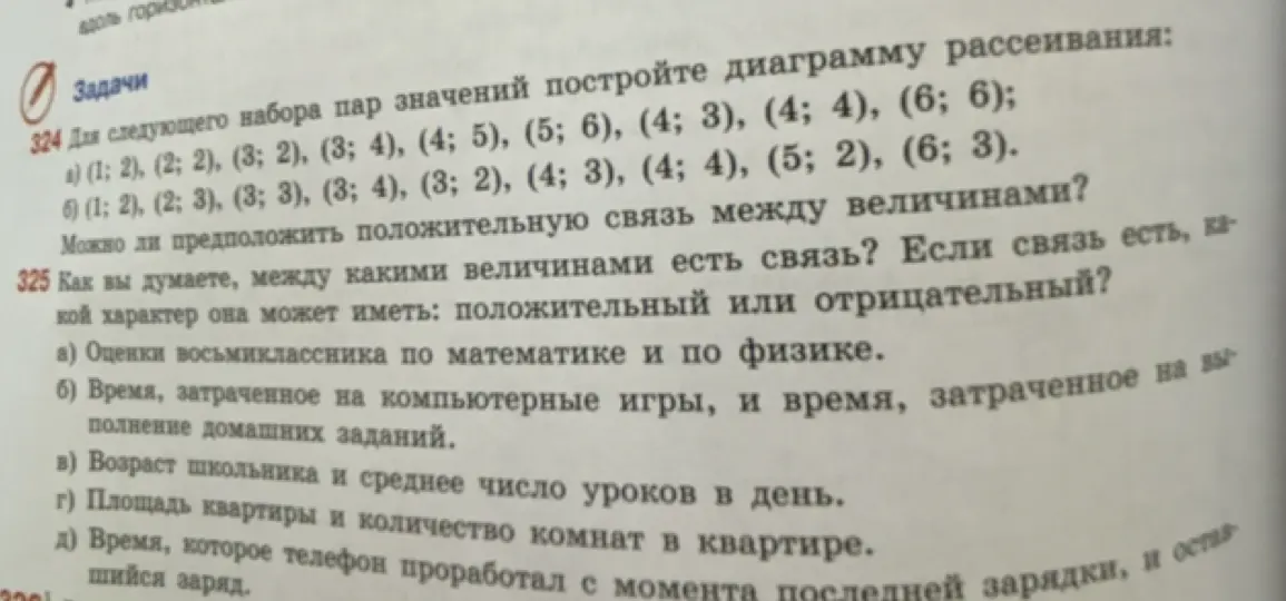 Для следующего набора пар значений построй диаграмму рассеивания.