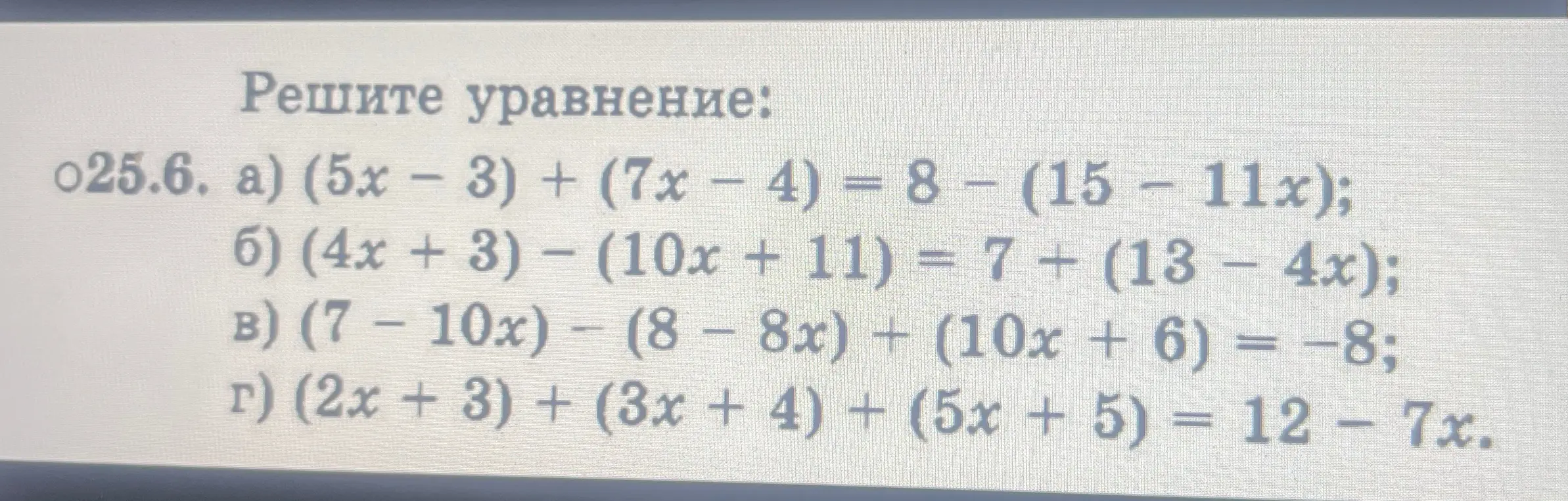 Реши уравнение: (5x - 3) + (7x-4) = 8- (15-11x)