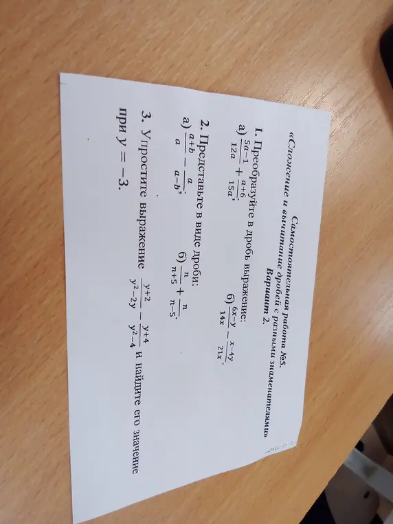 Упрости выражение (y+2)/(y²-2y) - (y+4)/(y²-4) и найди его значение при y = -3.