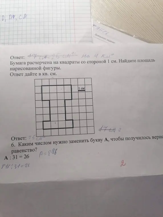 Найди площадь фигуры и реши уравнение A : 31 = 26
