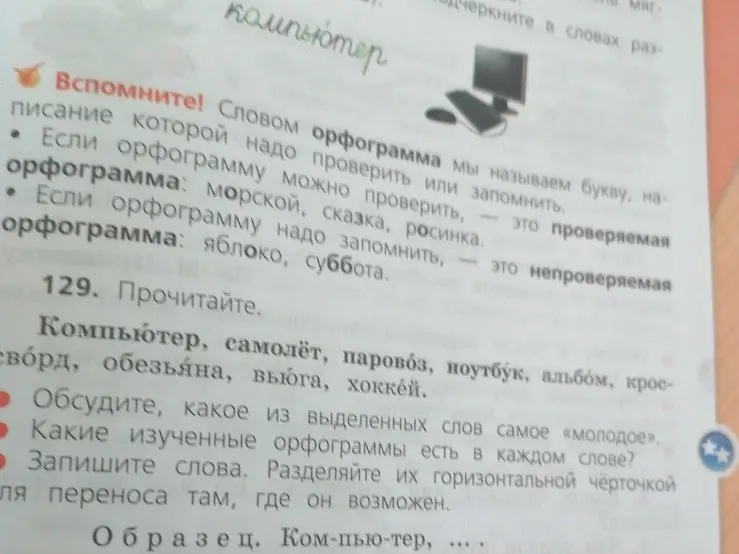 Раздели слова для переноса горизонтальной чёрточкой.