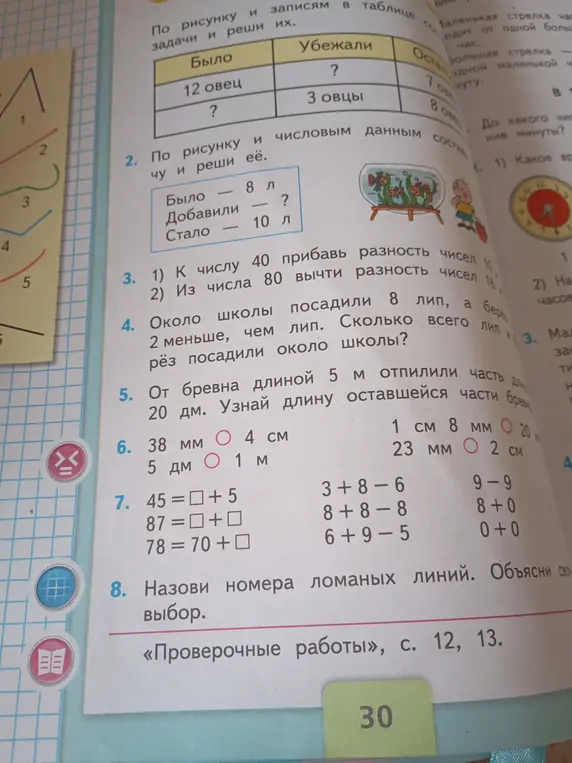 Реши задачи и примеры из учебника математики.