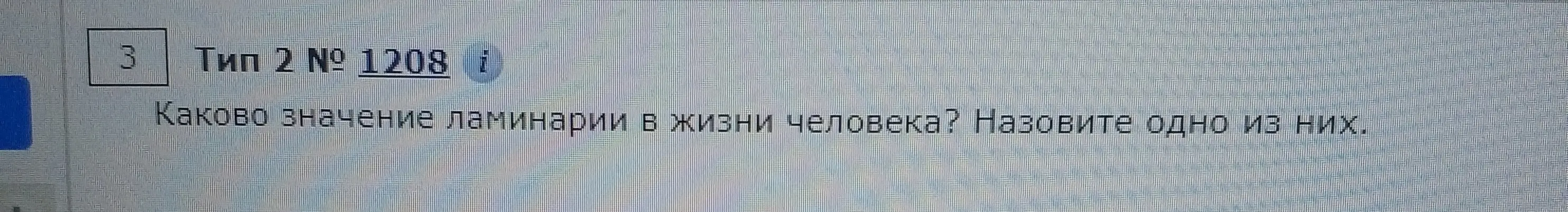 Расскажи, каково значение ламинарии в жизни человека и назови одно из них.