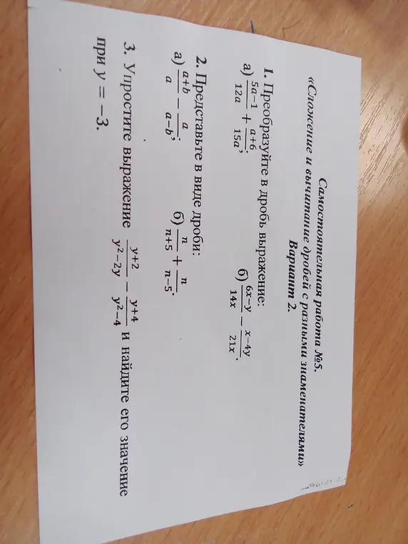 Преобразуй в дробь выражение 5a-1/12a + a+6/15a^2; Представь в виде дроби a+b/a - a/a-b; Упрости выражение (y+2)/(y^2-2y) - (y+4)/(y^2-4) и найди его значение при y = -3.