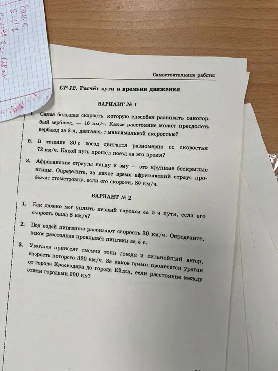 Реши задачи на расчёт пути и времени движения.