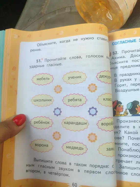 Прочитай слова голосом и выпиши их в порядке: с ударным гласным звуком в первом, втором и четвёртом слоге.