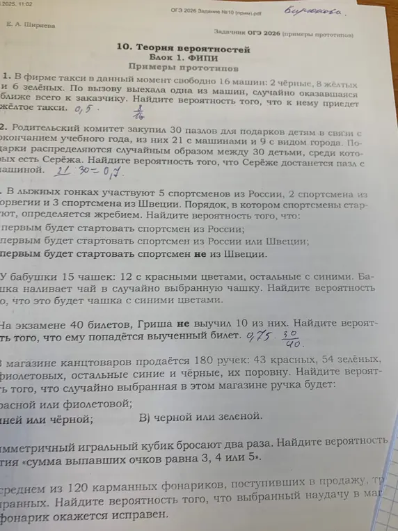 Реши задачи по теории вероятностей.