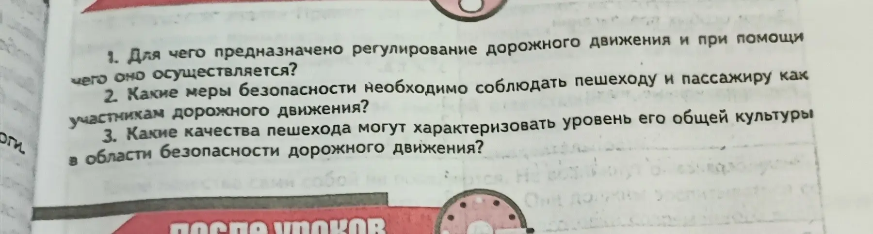 Ответь, для чего предназначено регулирование дорожного движения, какие меры безопасности необходимо соблюдать пешеходу и какие качества пешехода характеризуют уровень его культуры.