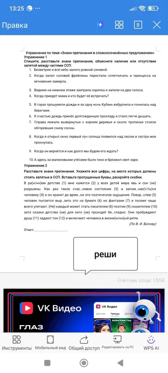 Сделай упражнения по теме «Знаки препинания в сложносочинённых предложениях».