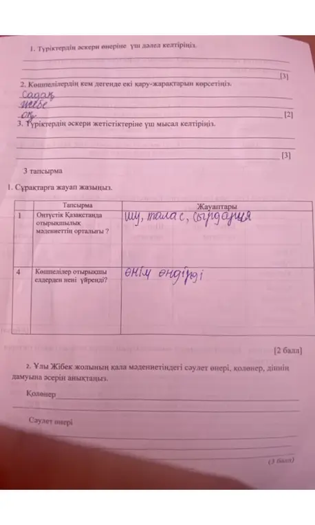 Ответь на вопросы и приведи примеры про тюрков и кочевников.