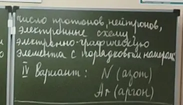 Вычисли число протонов, нейтронов, электронов, составь электронную и электронно-графическую схему для азота и аргона