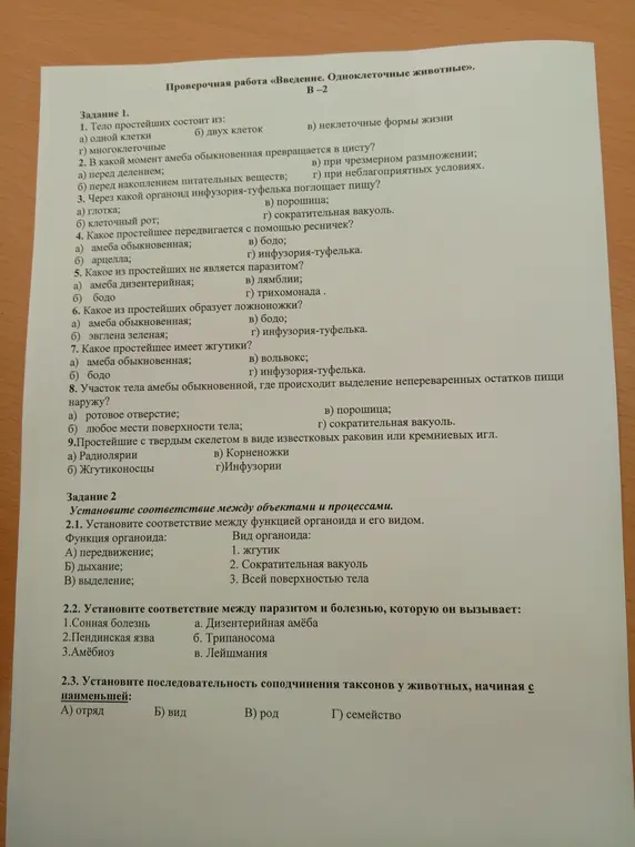 Реши задания по биологии простейшие одноклеточные животные.