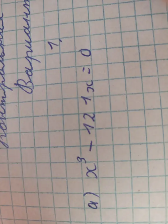 Реши уравнение x³ - 121x = 0
