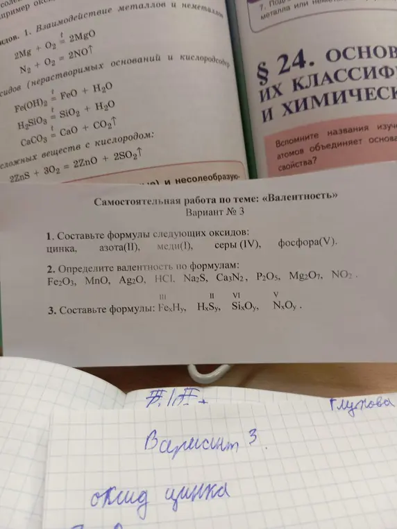 Составь формулы следующих оксидов: цинка, азота(II), меди(1), серы (IV), фосфора (V).