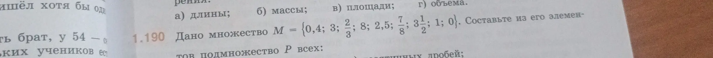 Составь из элементов множества M подмножество P всех десятичных дробей