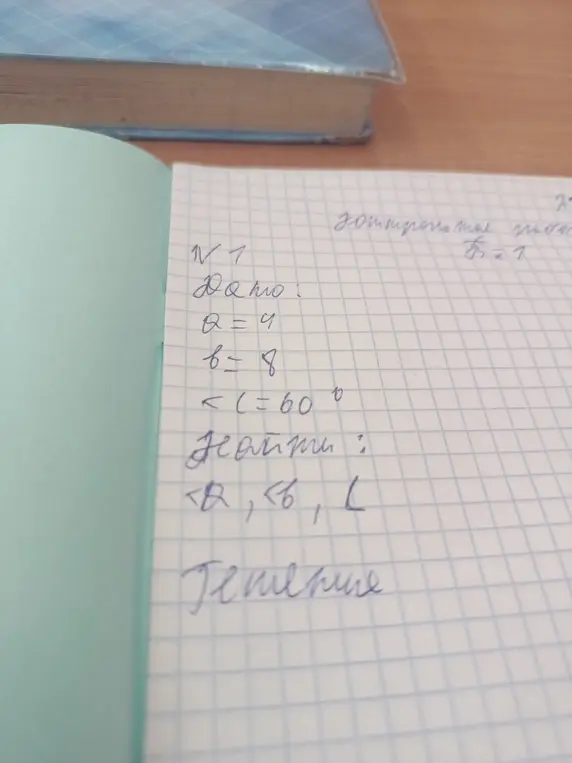 Найди углы A, B и сторону C, если дано: a = 4, b = 8, угол C = 60 градусов.
