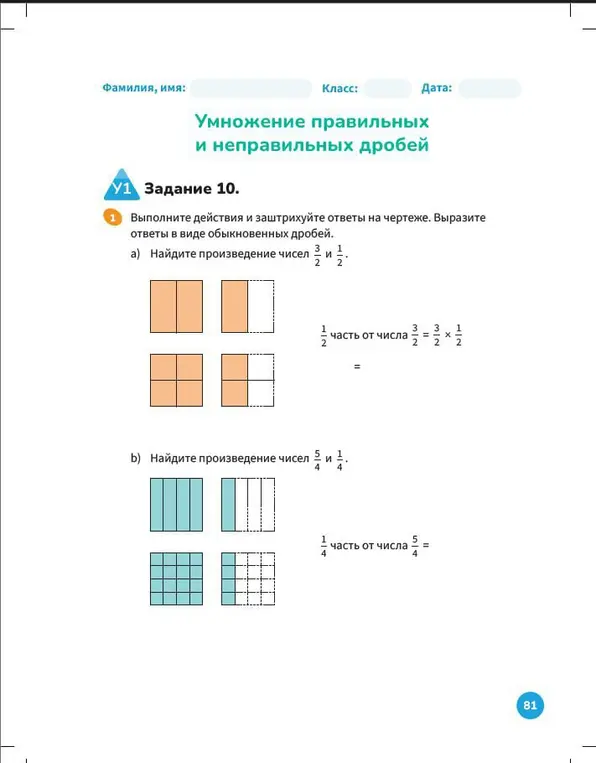Найди произведение чисел 3 1/2 и 1/2, а также 5/4 и 1/4. Выполни действия и заштрихуй ответы на чертеже. Вырази ответы в виде обыкновенных дробей.