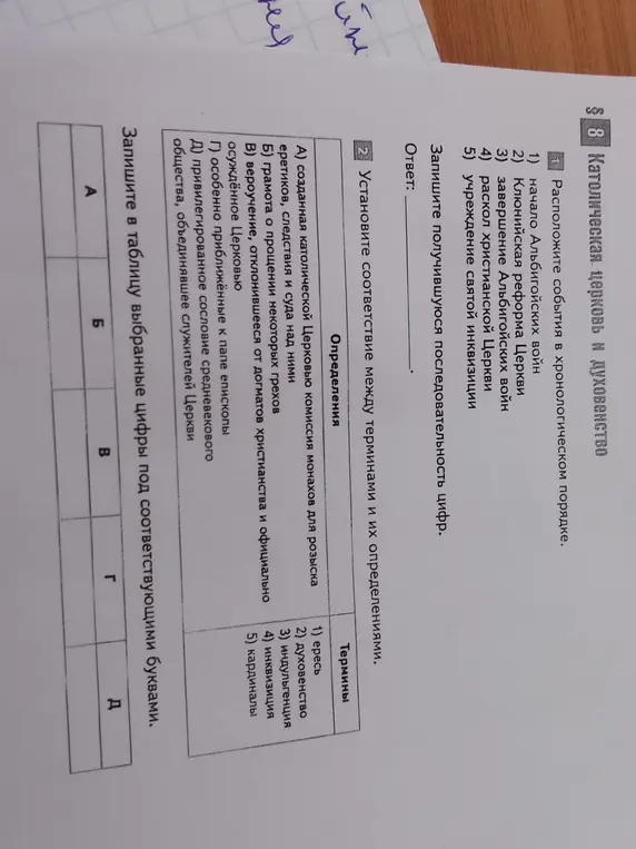 Расположи события в хронологическом порядке и установи соответствие между терминами и их определениями.
